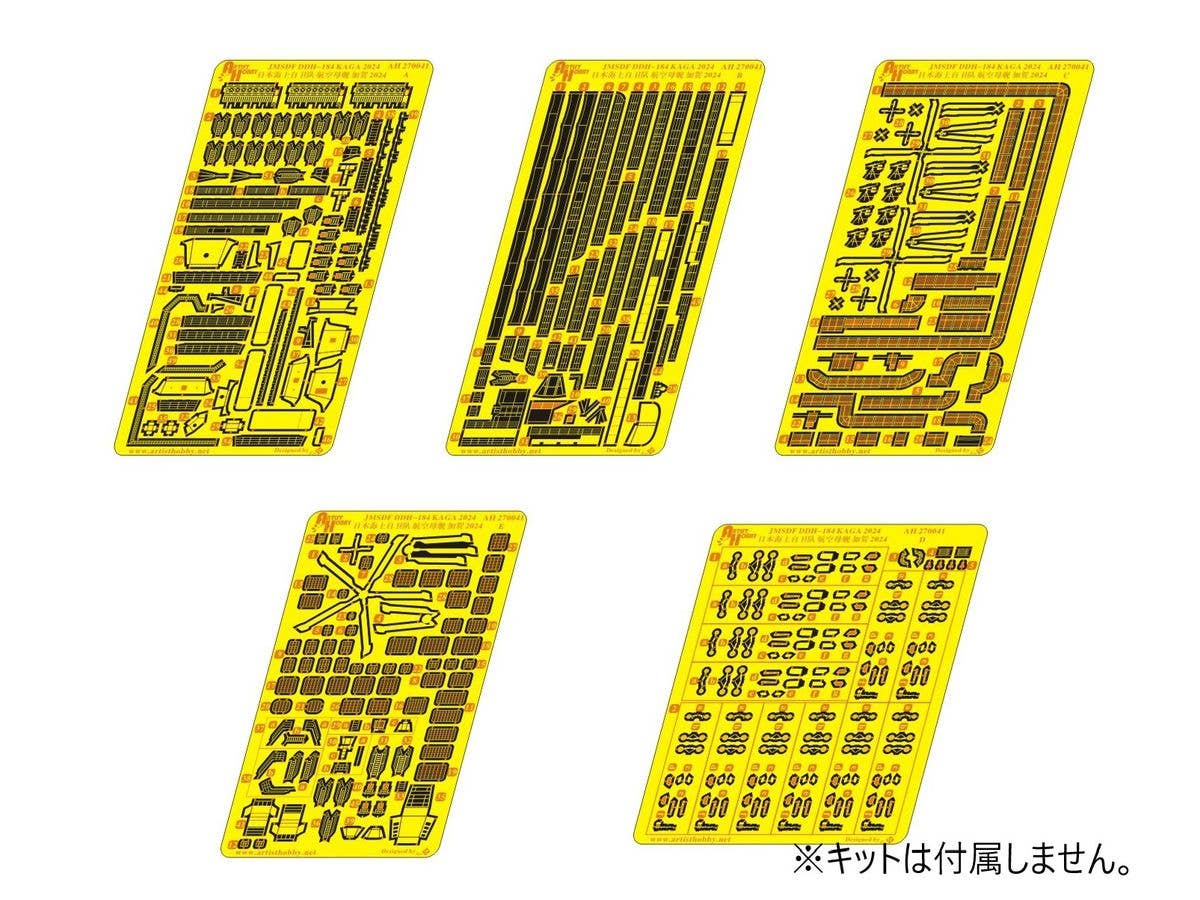 Japan Maritime Self-Defense Force Escort Ship DDH-184 Kaga Etching Parts Set (for Pit Road)