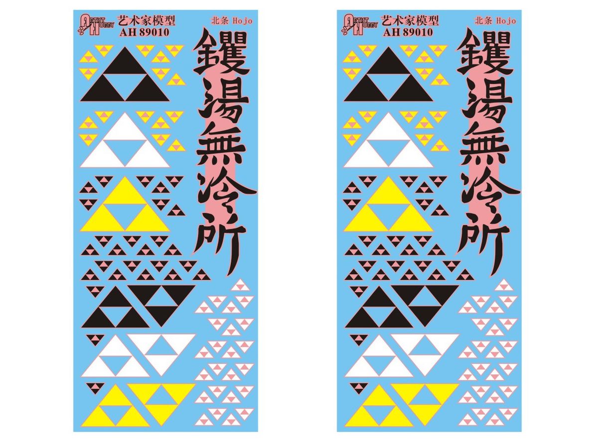 Family Crest Decal Hojo Family (2 p)