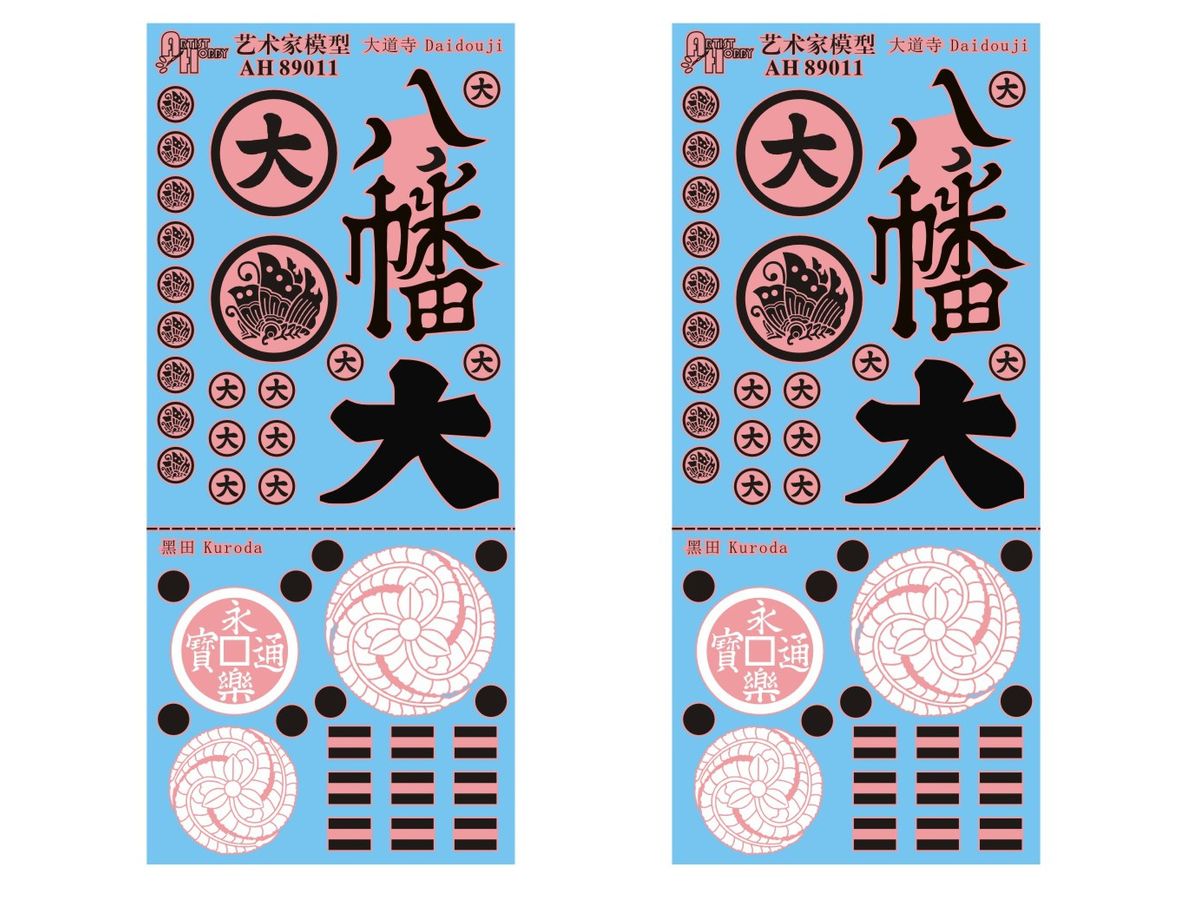 Family Crest Decal Daidouji Family/Kuroda Family (2p)