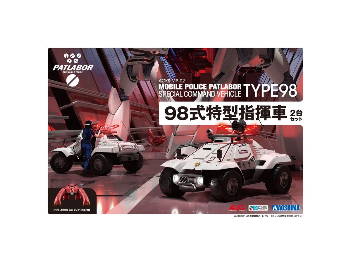 Patlabor Set of 2 Special Type 98 Command Vehicles
