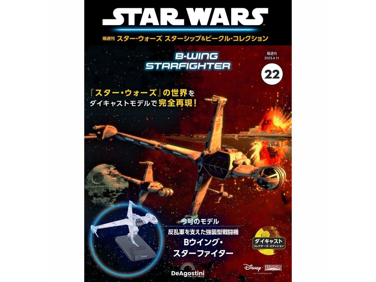 Biweekly Star Wars Starship & Vehicle # 022