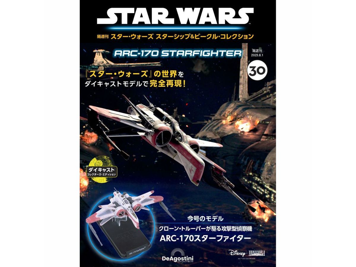 Biweekly Star Wars Starship & Vehicle # 030