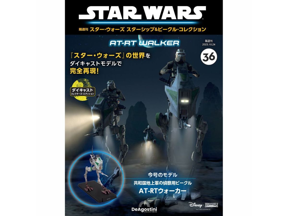 Biweekly Star Wars Starship & Vehicle # 036