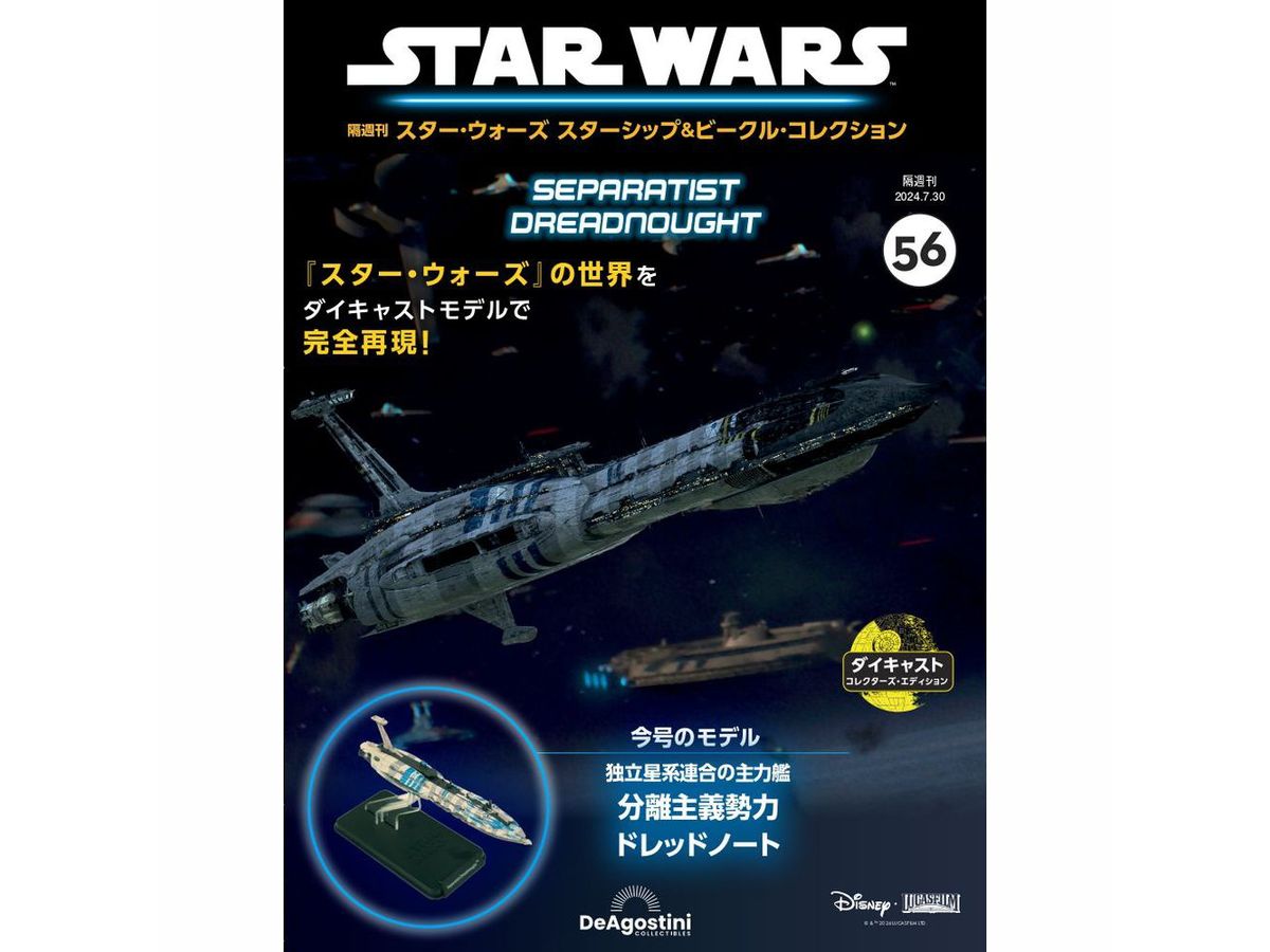 Biweekly Star Wars Starship & Vehicle # 056