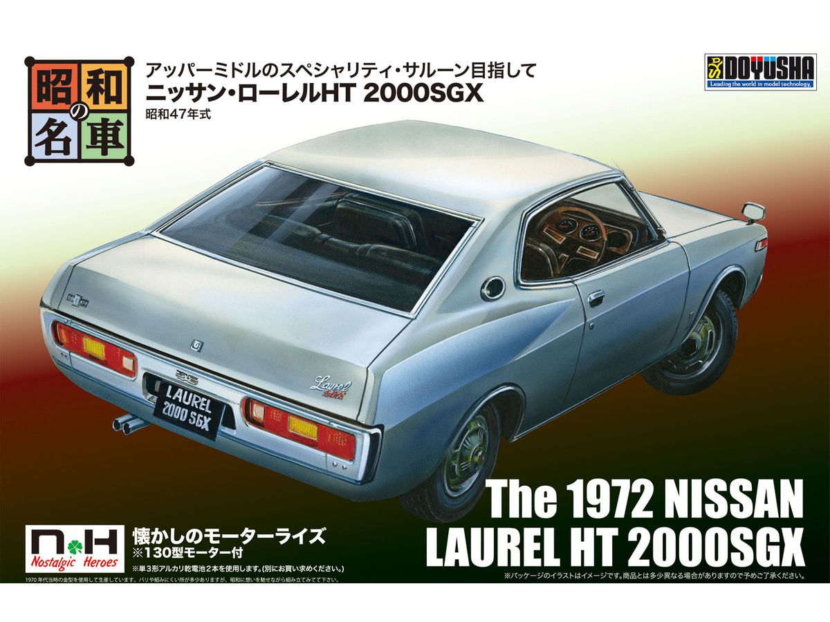 Showa's Famous Cars No.11 Nissan Laurel HT 2000SGX