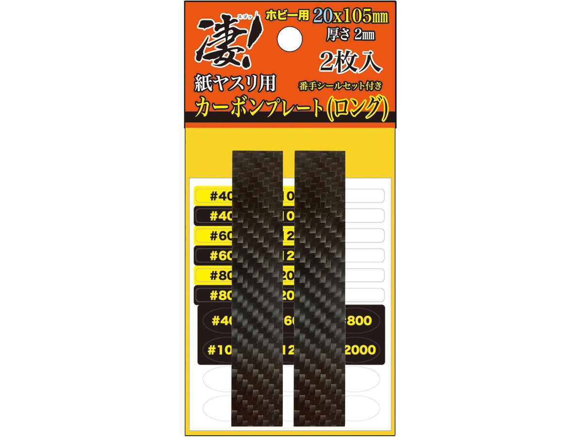 SGOT! Carbon Plate for Hobby Paper Sanding (Long)