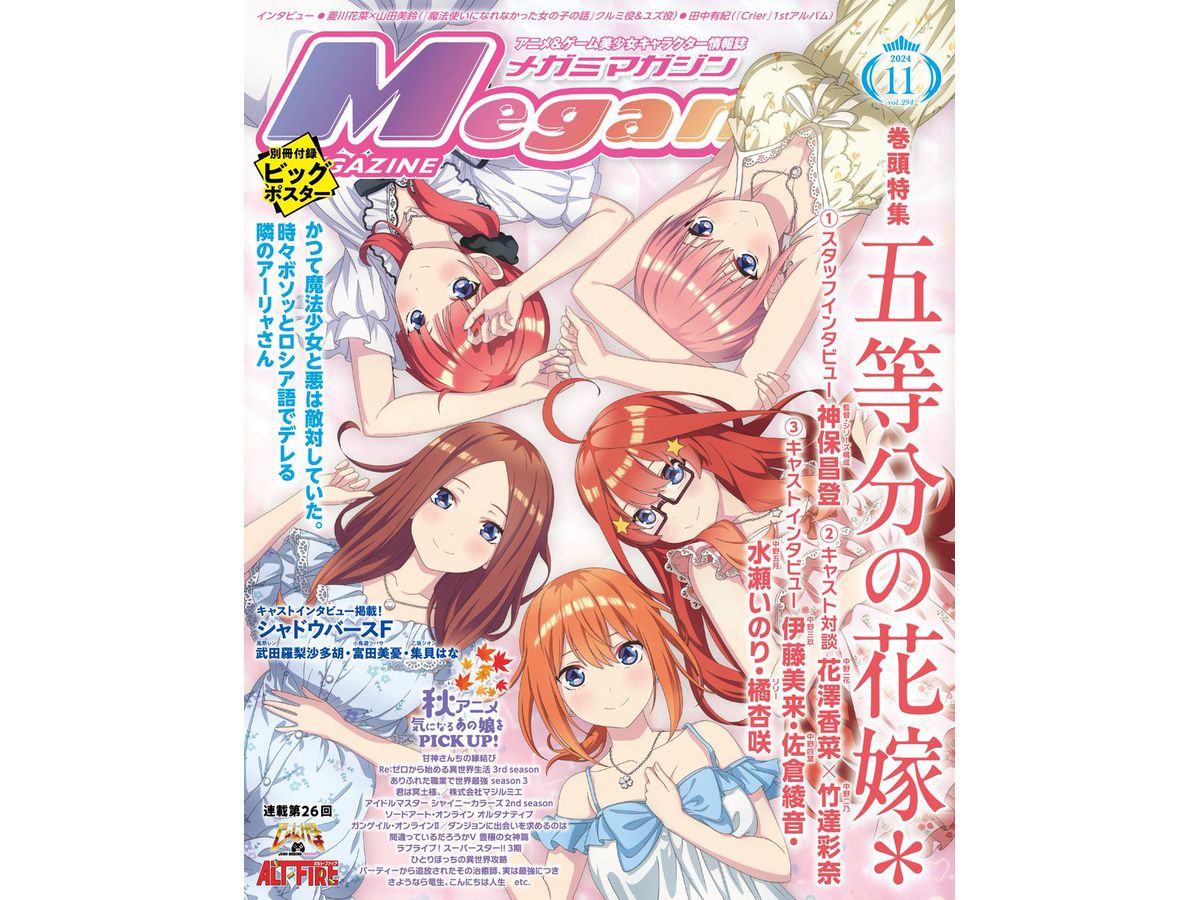 Megami Magazine 2024/11