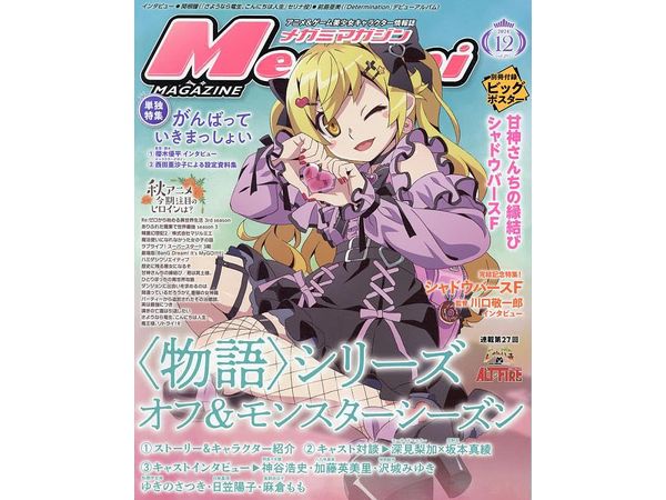 Megami Magazine 2024/12