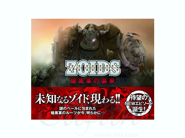 ZOIDS Dark Forces Invasion