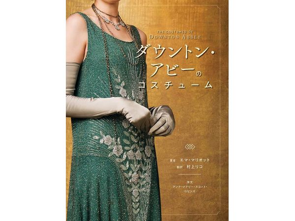 The Costumes of Downton Abbey