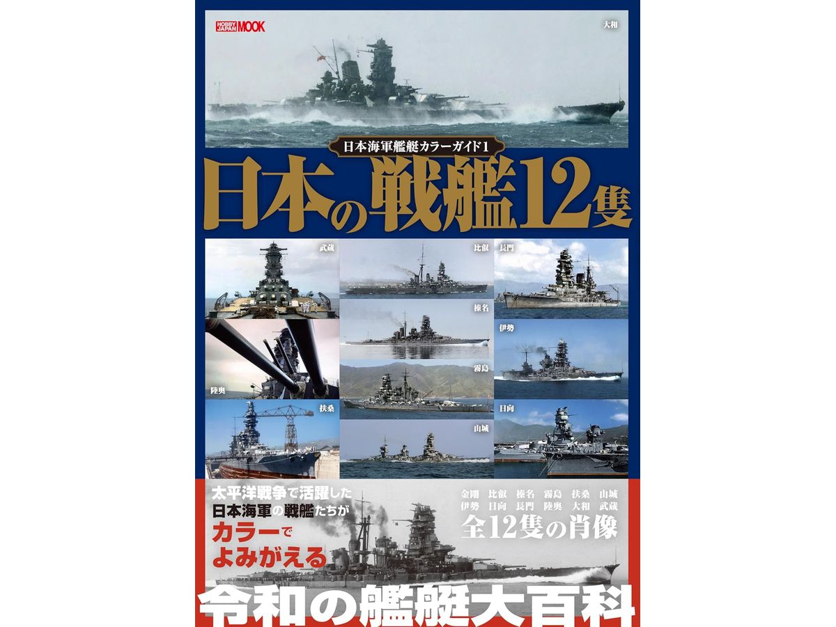 Japanese Navy Ships Color Guide 1: 12 Japanese Battleships