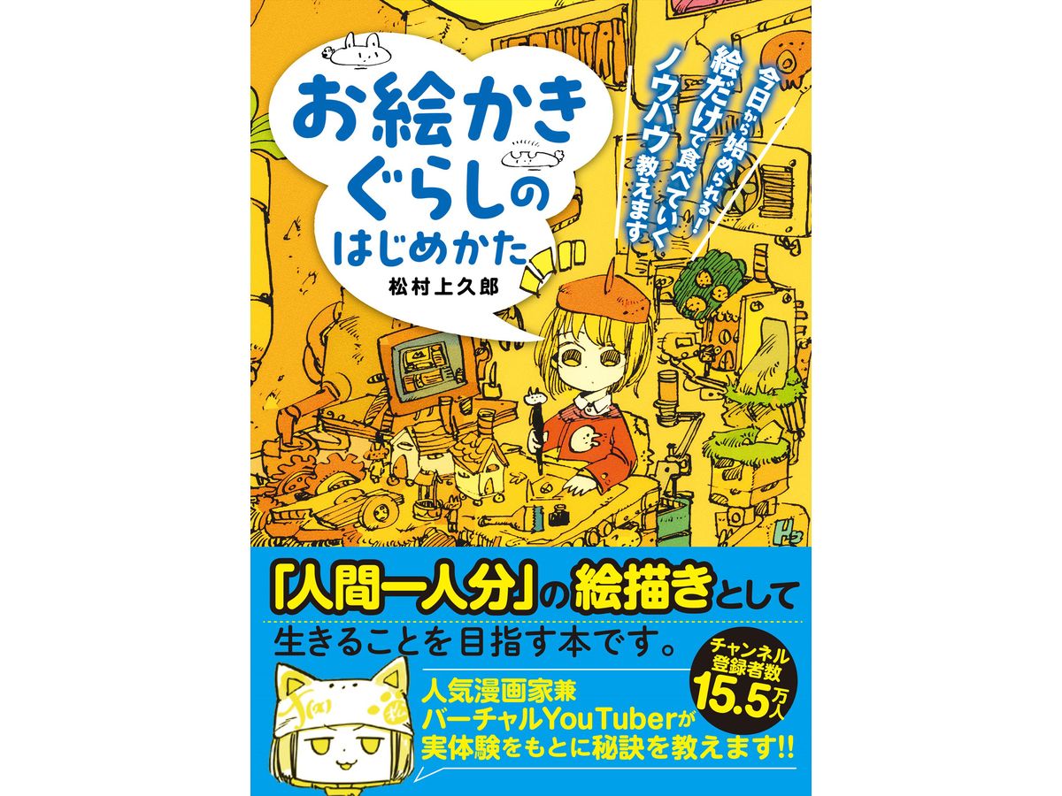 How to start drawing today! I'll teach you how to make a living just from drawing.
