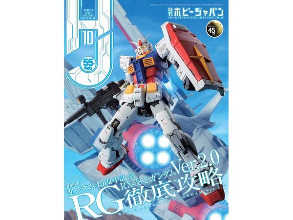 Hobby Japan 2024/10