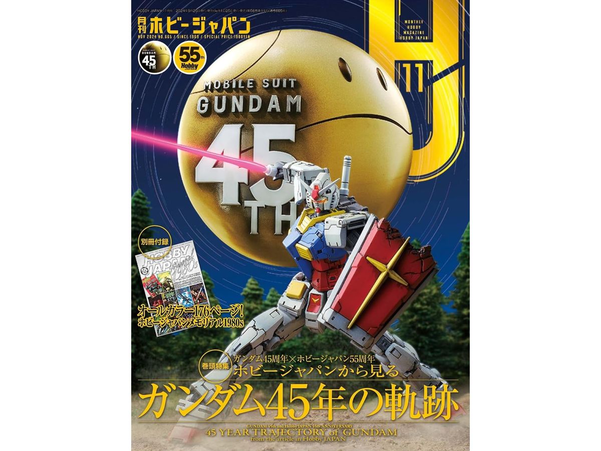 Hobby Japan 2024/11