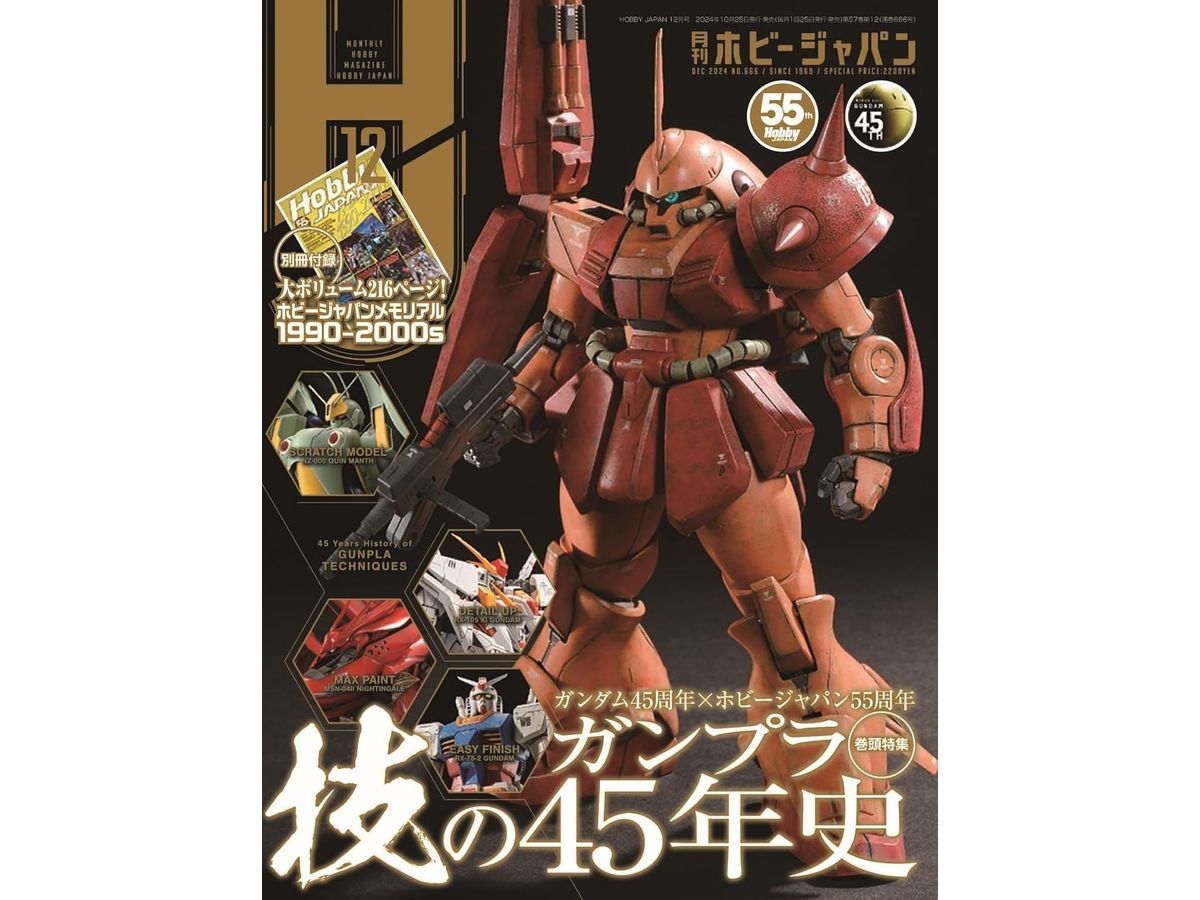 Hobby Japan 2024/12
