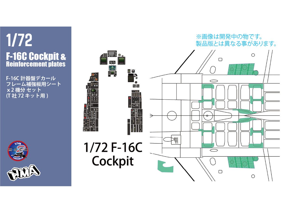 F-16C Cockpit Decal & Reinforcement Plates