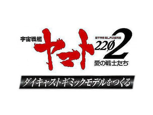 Space Battleship Yamato 2202 1/350 Yamato Weekly Magazine #250 (Includes Hyuga Parts)