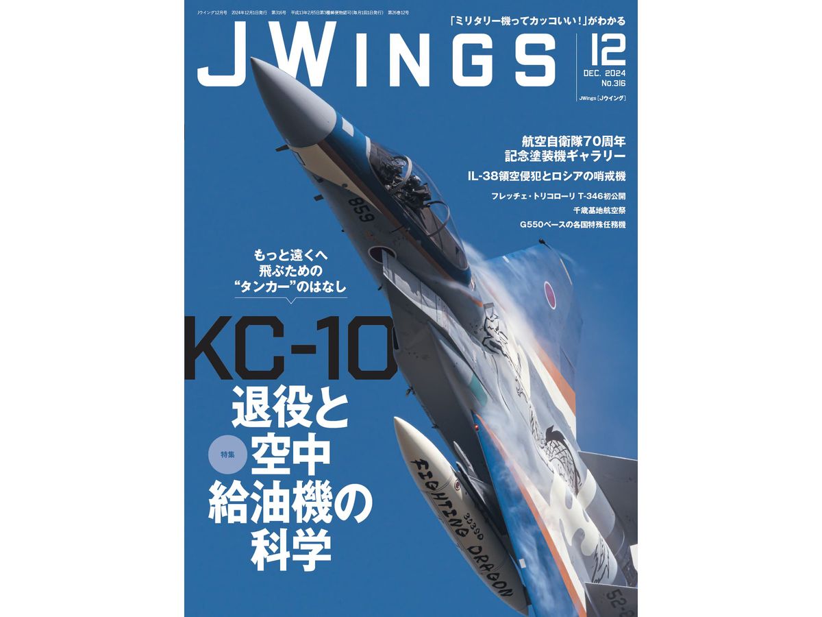 J Wings 2024/12