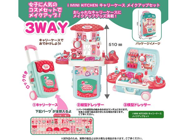 i MINI KITCHEN Carry Case Makeup Set