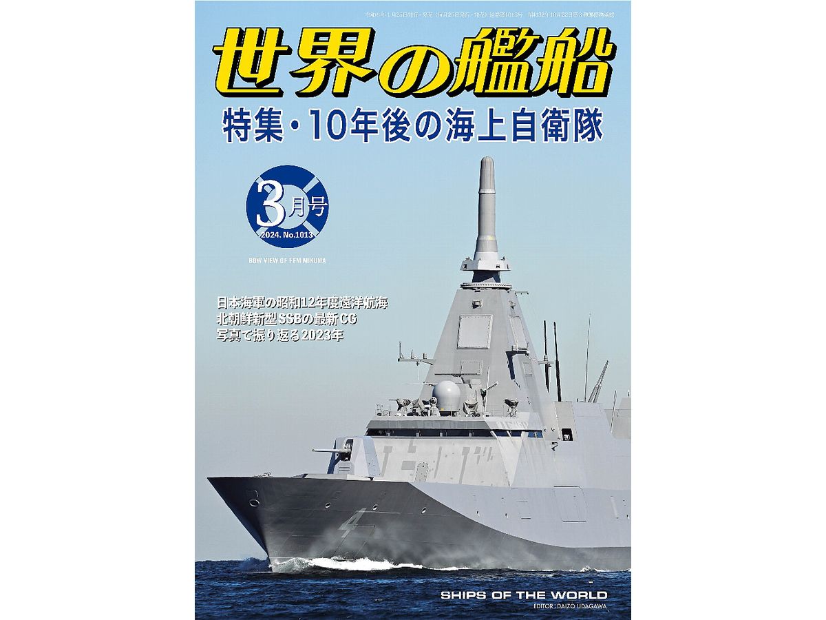 Ships of the World 2024/03 (#1013)