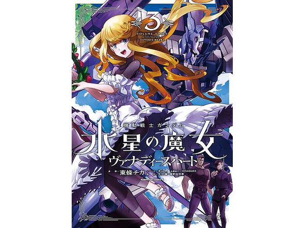 Mobile Suit Gundam Witch of Mercury Vanadis Heart #3