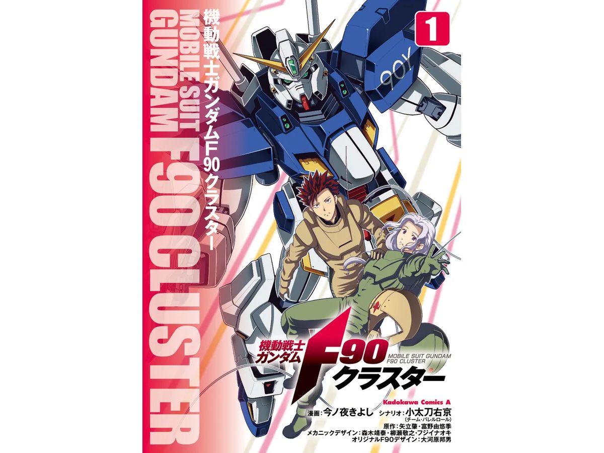Mobile Suit Gundam F90 Cluster 1
