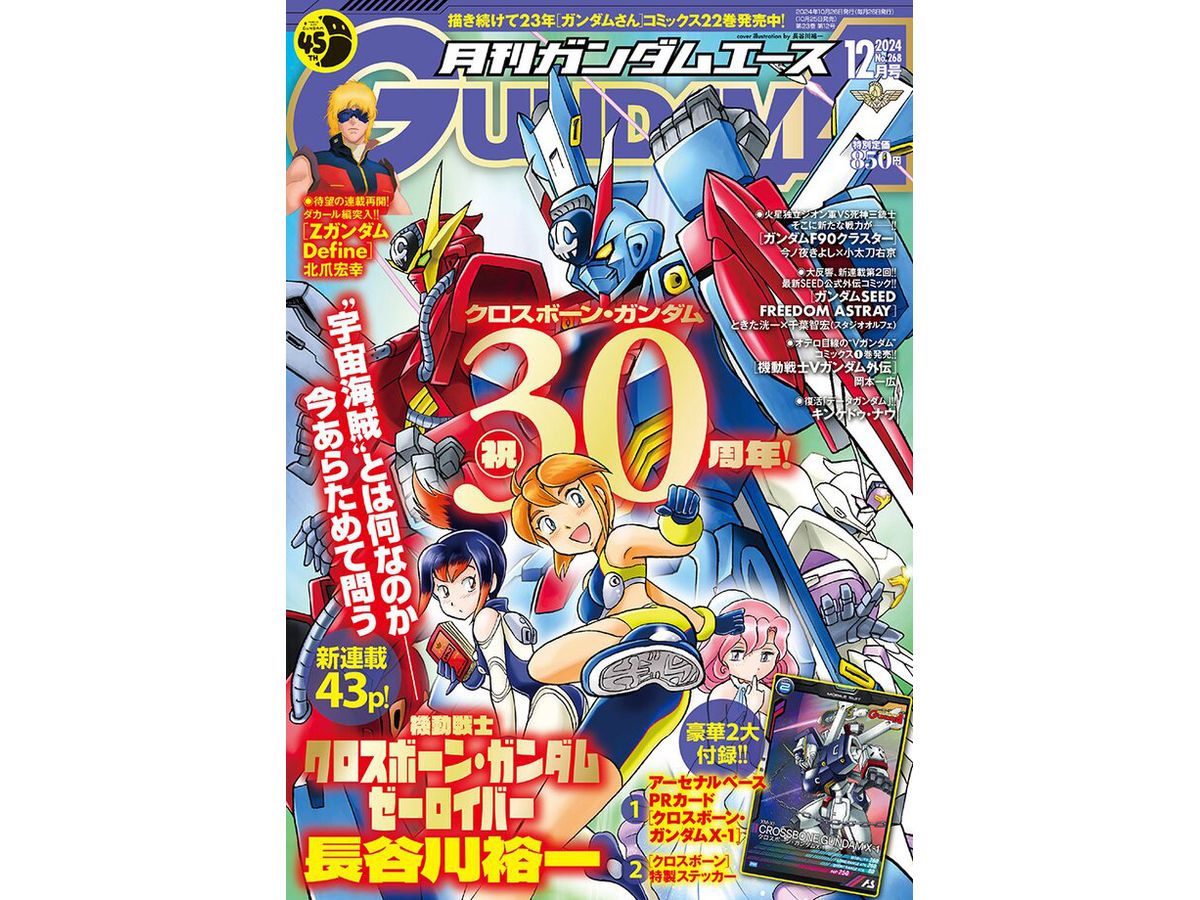 Gundam A 2024/12