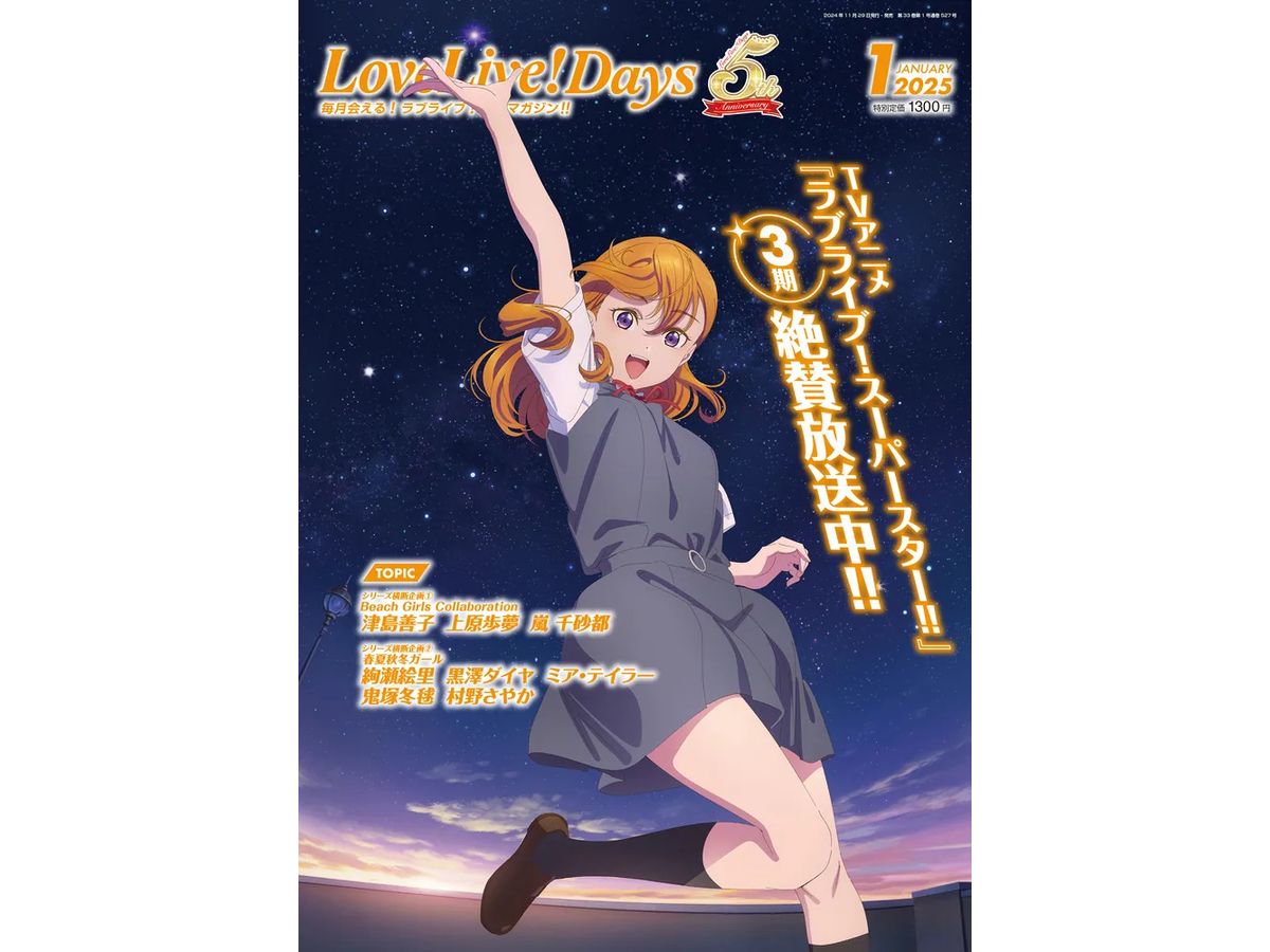 LoveLive!Days 2025/01