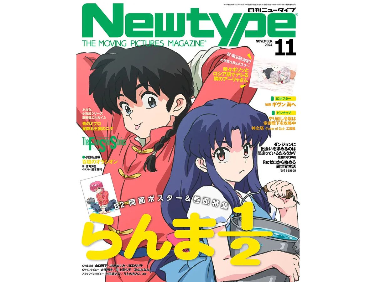 Newtype 2024/11