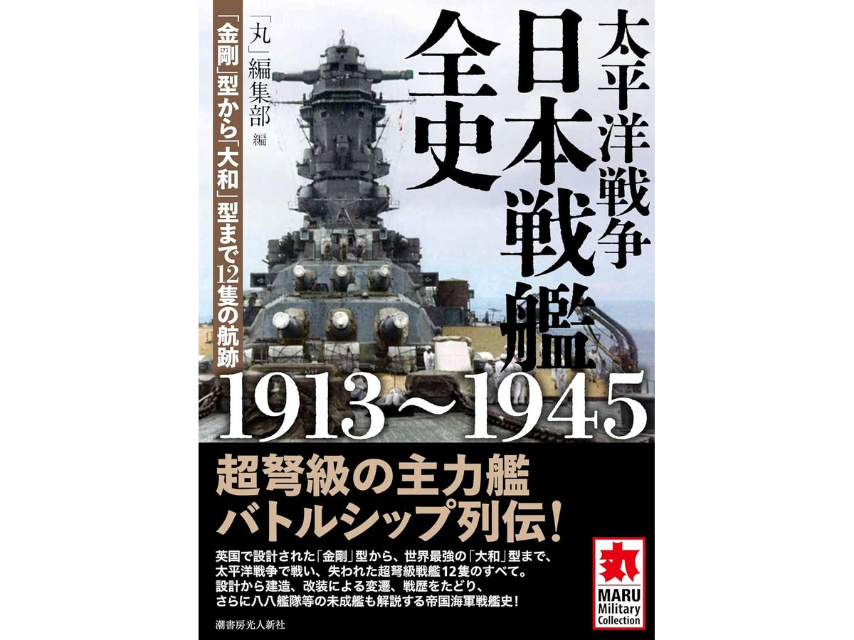The Pacific War: A Complete History of Japanese Battleships 1913-1945