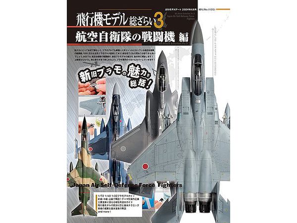All About Aviation Vol.3: Japan Air Self-Defense Force Fighter Jets