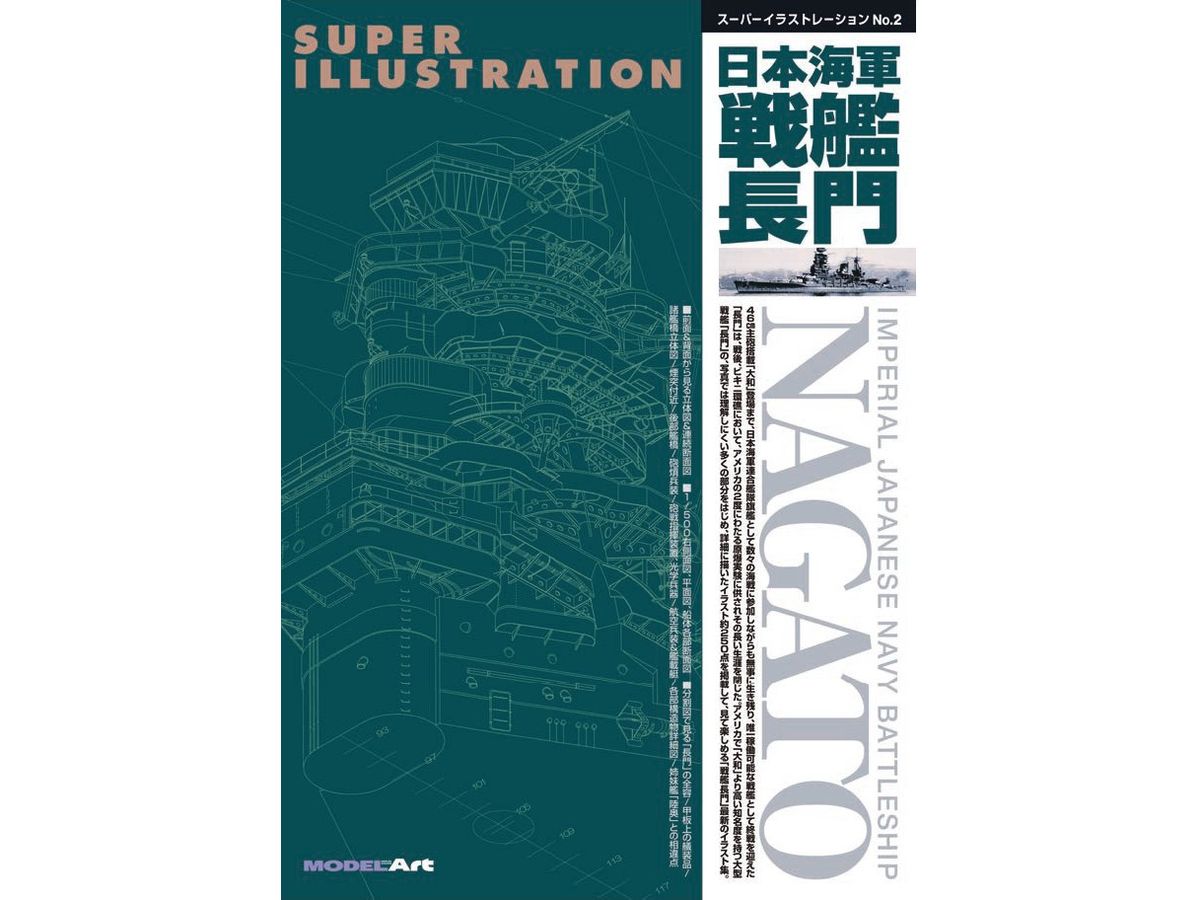 Super Illustration Japanese Navy Battleship Nagato (Reissue)