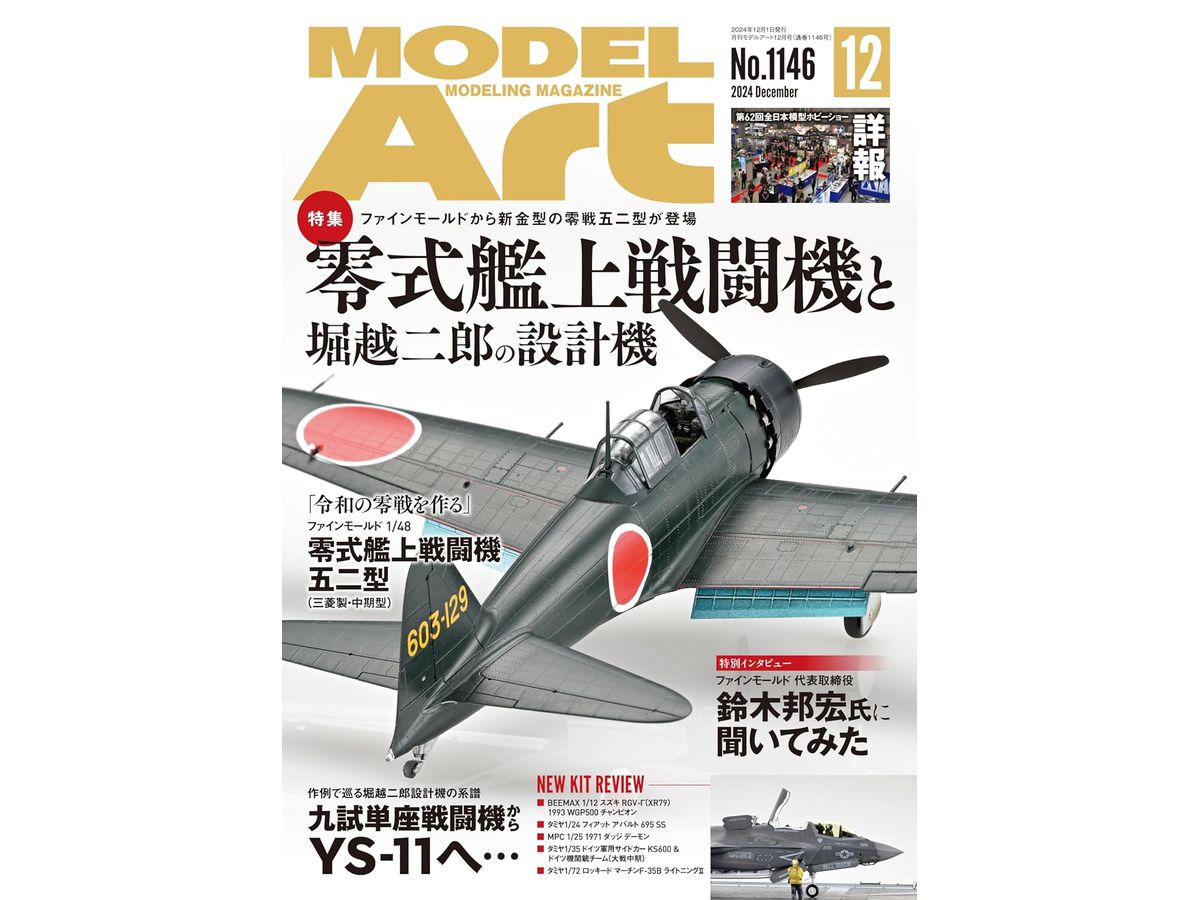 Model Art 2024/12