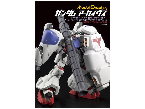 Model Graphix Gundam Archives