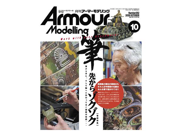 Armor Modeling 2020/10 (Vol.252)