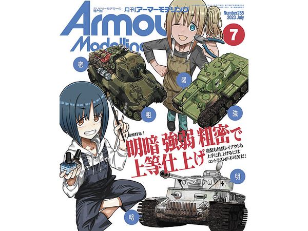 Armor Modeling 2023/07 (Vol.285)