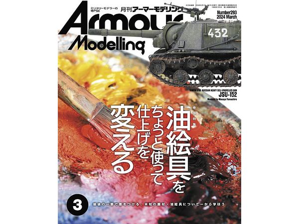 Armor Modeling 2024/03 (Vol.293)