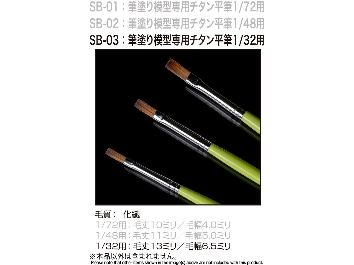 Titanium Flat Brush for Brush Painting Models, for 1/32 scale (SSD Brush)