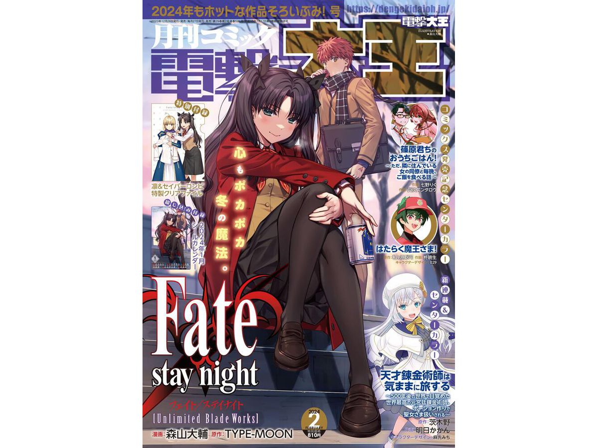 Comic Dengeki Daioh 2024/02