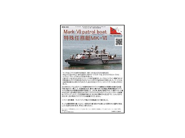Mark VI patrol boat