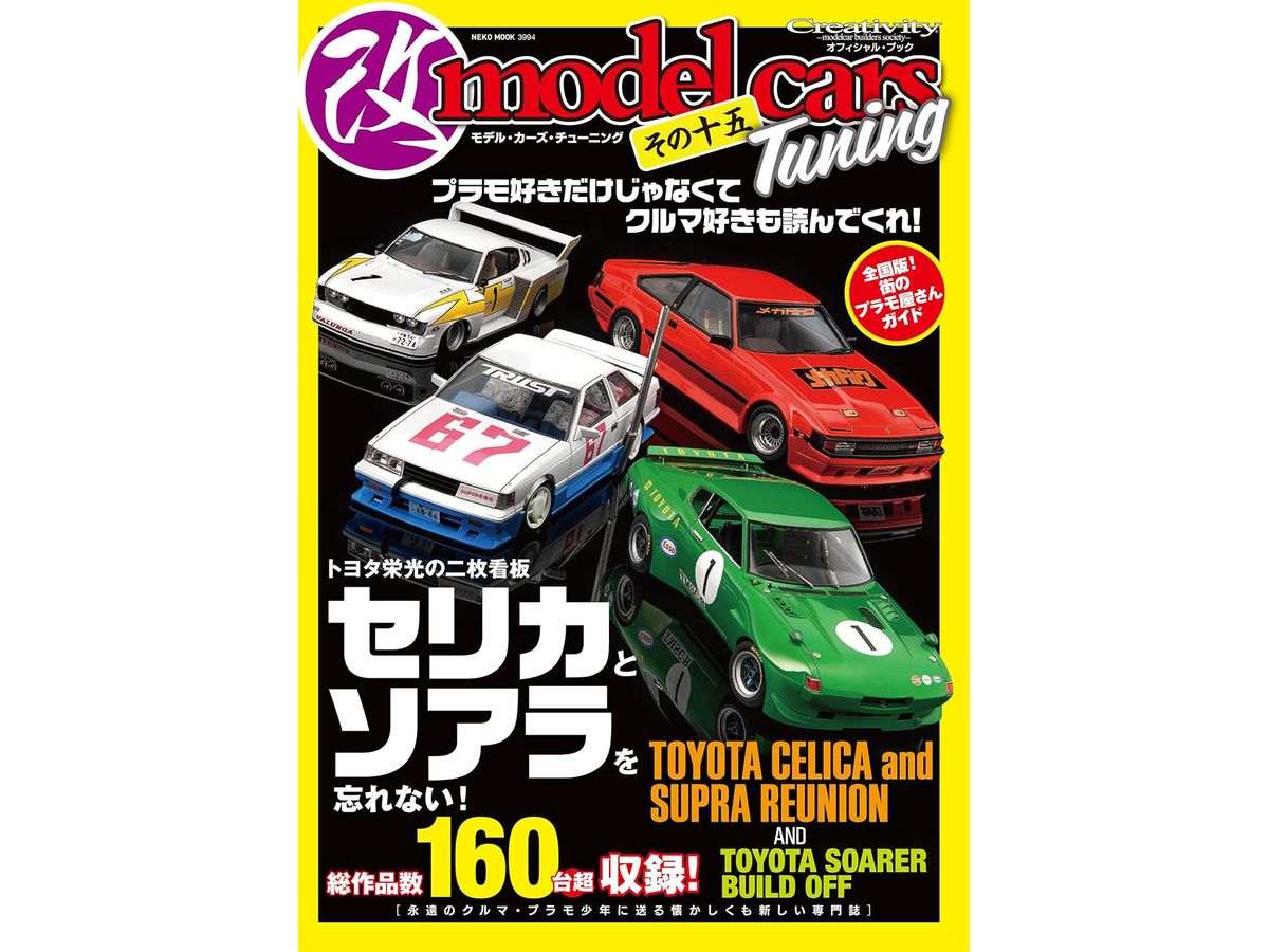 Model Cars Tuning Vol.15