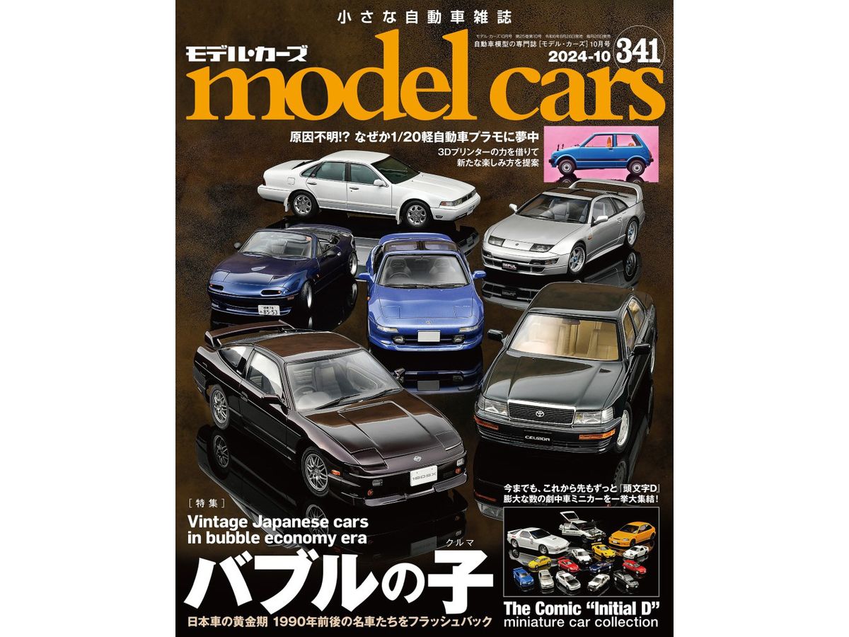 Model Cars #341 (2024/10)