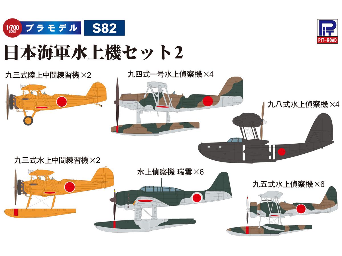 Japanese Navy Seaplane Set 2 (K5Y1, K5Y2, E7K1, Nakajima E8N, Aichi E11A, Aichi E16A)