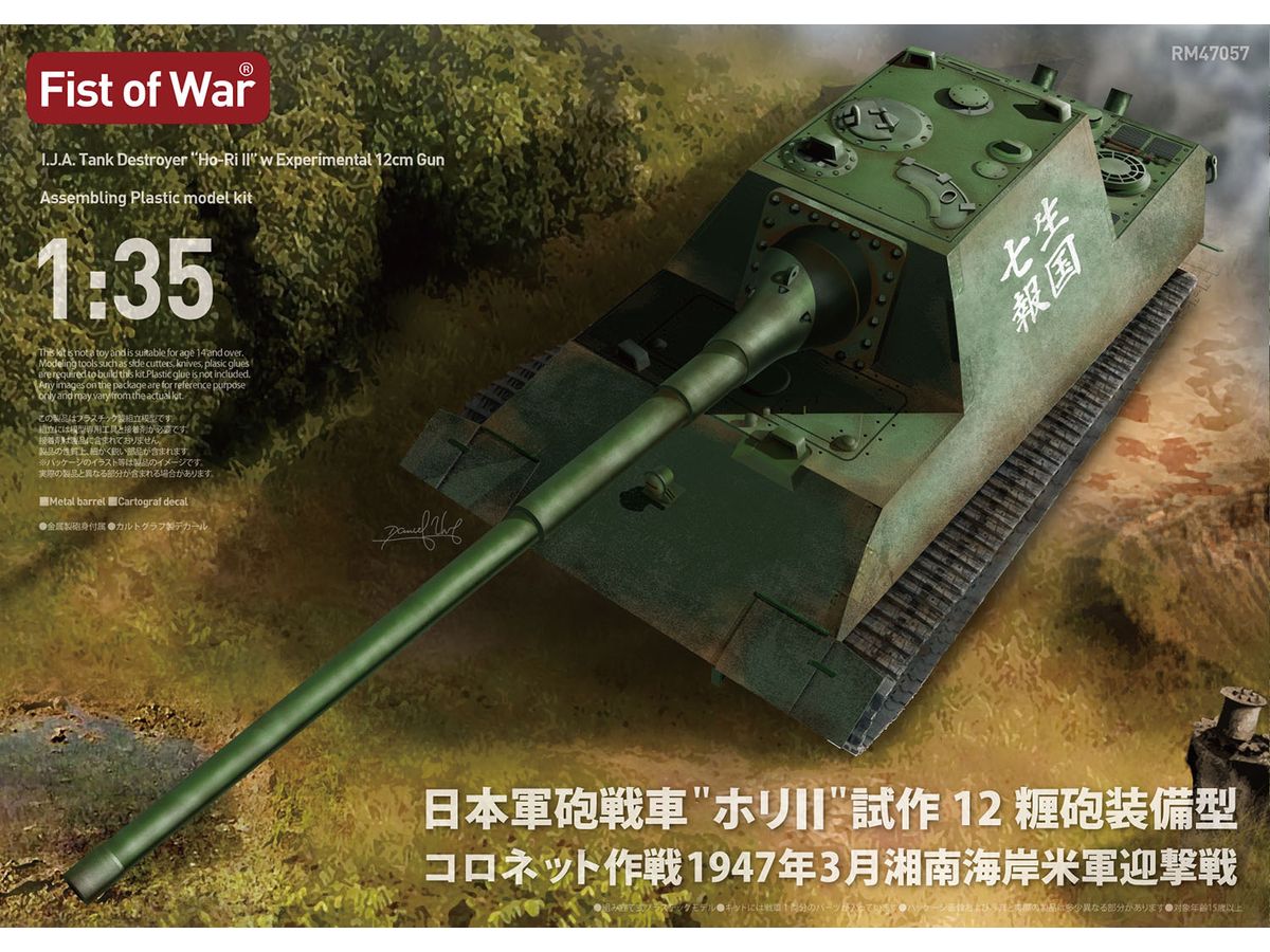 Japanese Army Artillery Tank Hori II Prototype 12-type Cannon Equipped Operation Coronet March 1947 Shonan Coast US Army Interception Battle
