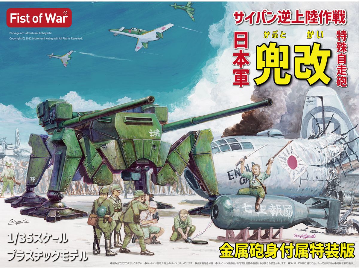 Japanese Army Special Self-Propelled Artillery Kabuto Kai Saipan Reverse Landing Operation - Special Edition w/Metal Gun Barrel Included