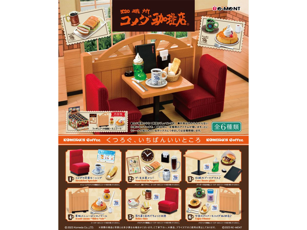 Komeda's Coffee 1Box 6pcs (Reissue)