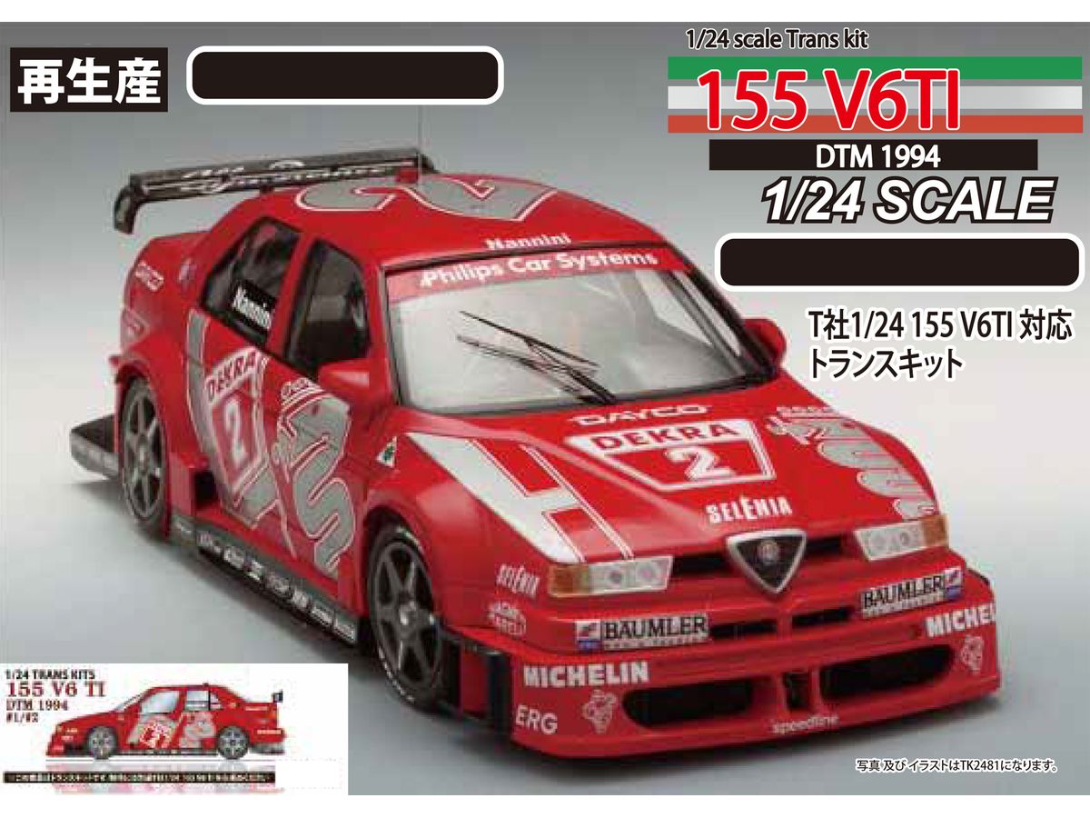 155 V6 T1 #1, 2 DTM 1994 conversion kit