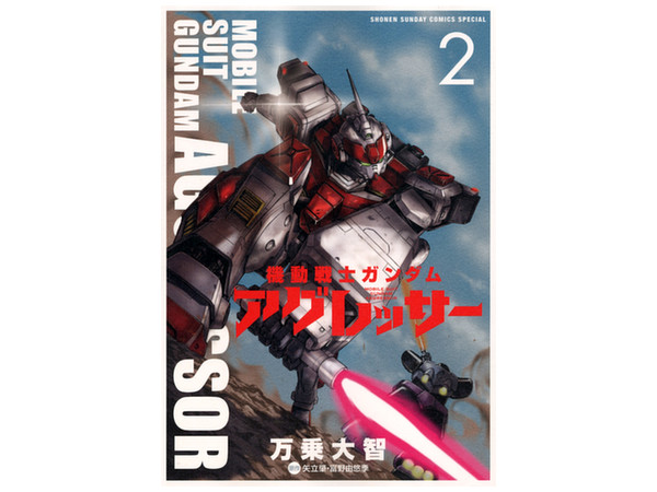 Gundam Aggressor #02