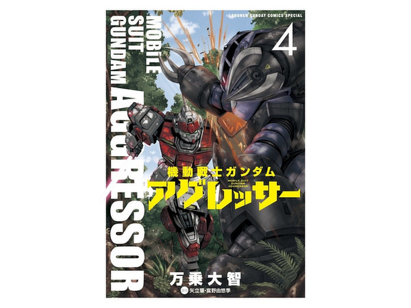 Gundam Aggressor #04