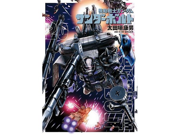 Gundam Thunderbolt #20